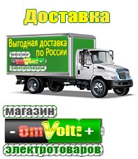 omvolt.ru Оборудование для фаст-фуда в Киселевске