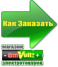 omvolt.ru Аккумуляторы в Киселевске